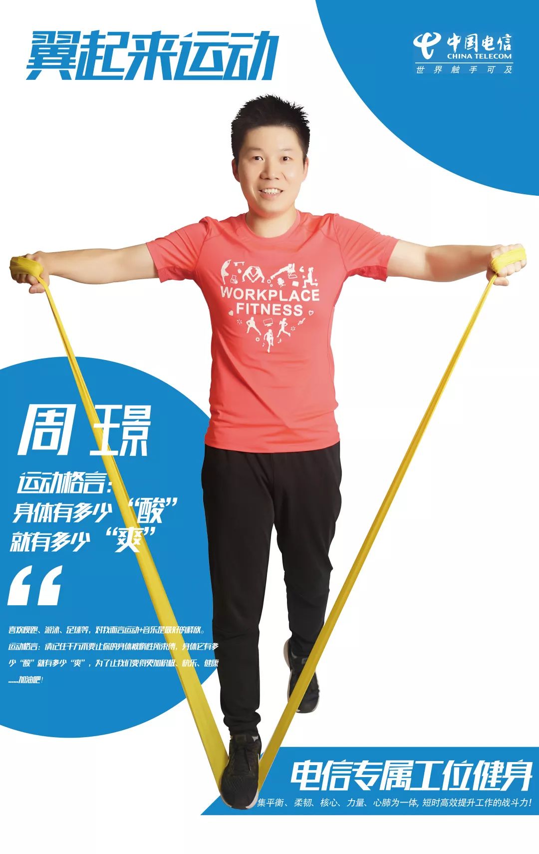 健康乐动中国电信上海公司2019年十大活力健康精英教练展示第二期