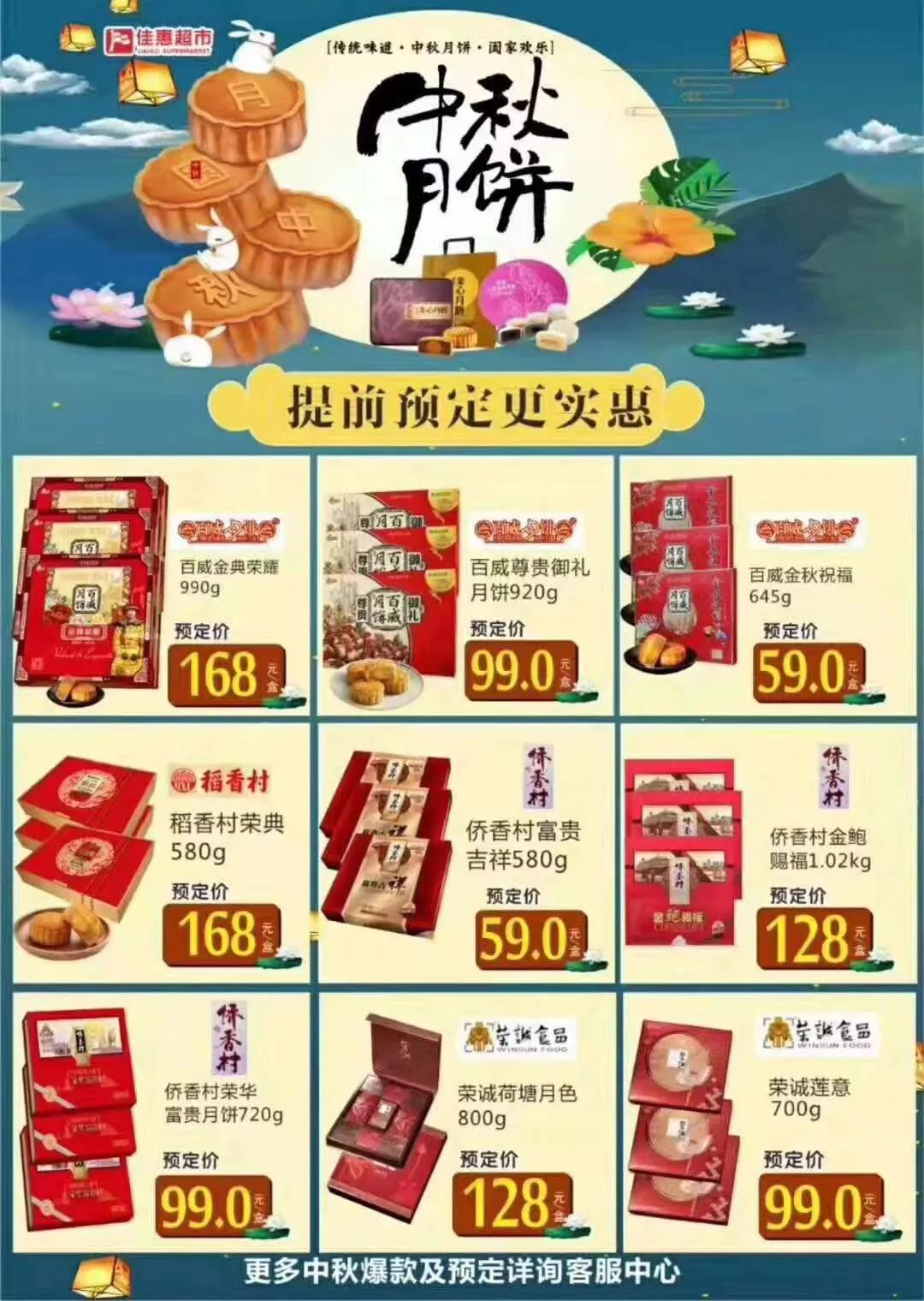 中秋月餅火熱預訂啦匯聚國內外品牌款款情深價格實惠禮滿金秋團圓味﹌