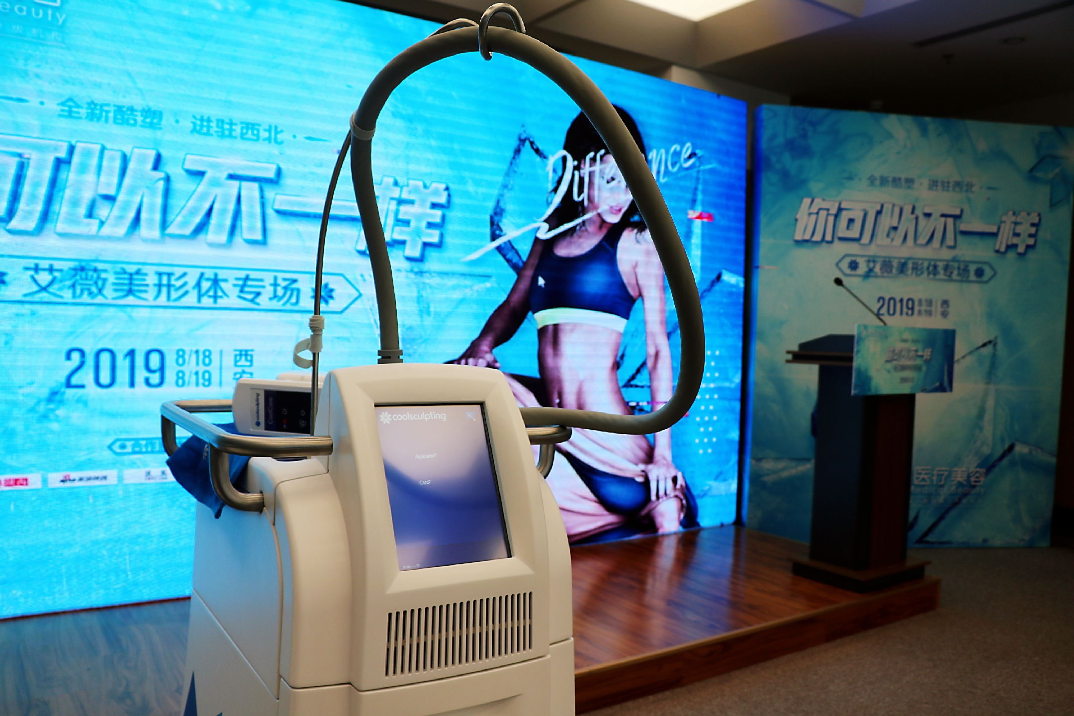 西安艾薇美医疗美容医院酷塑冷冻溶脂新品发布