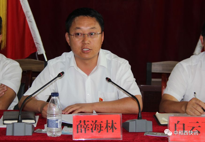 【关注丨第140期】中和西镇召开2019年度党风廉政专题工作会_薛海林