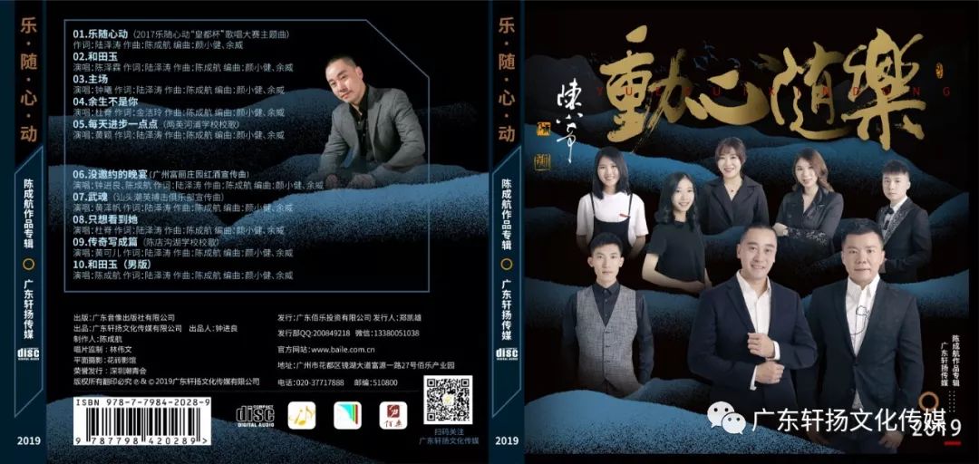 热门广东流行乐坛又一国语专辑全国发行