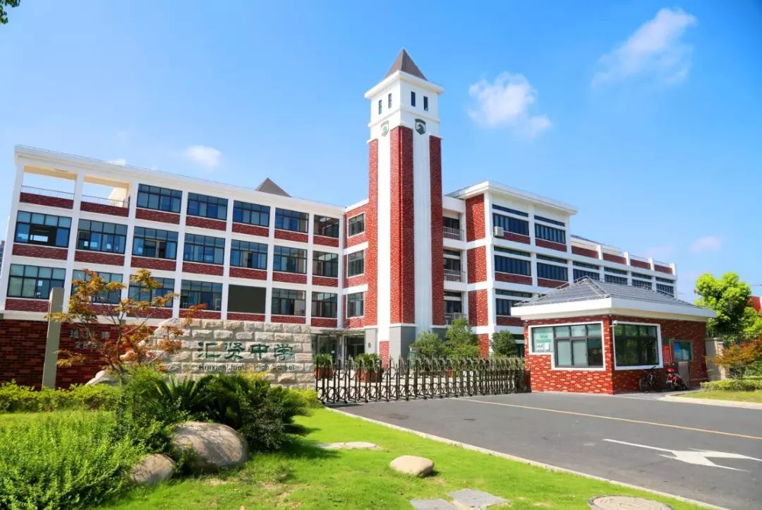 汇贤之声开学预备铃