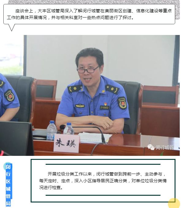 大丰城管去了上海学习难道我们的垃圾也要进行分类