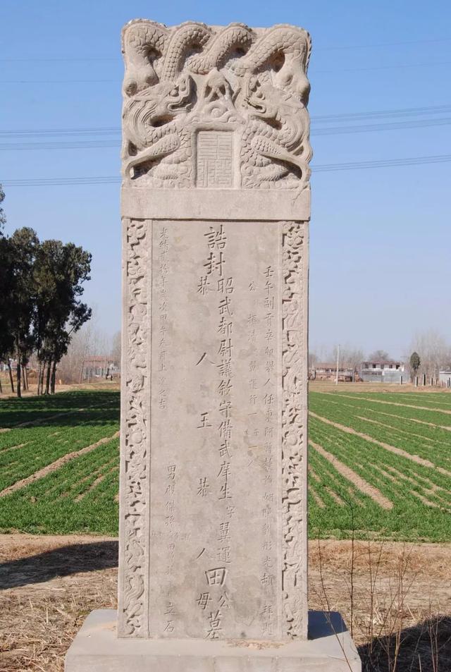 为其父母,曾祖父母所立墓碑及名人达士题名碑,其中有徐世昌题名碑一通