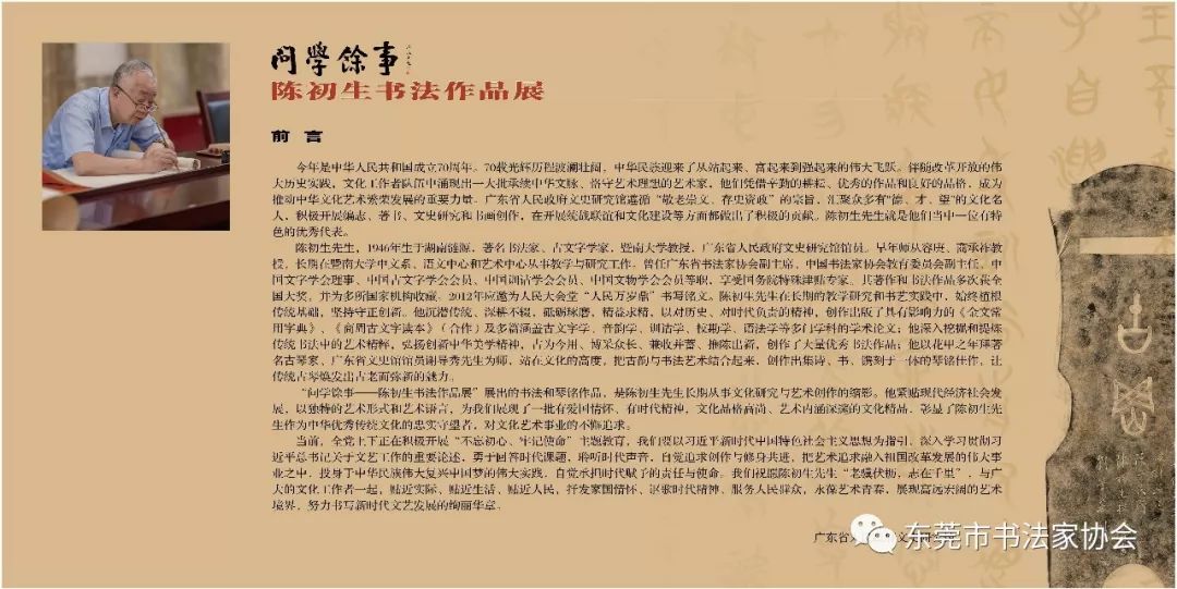 "问学馀事——陈初生书法作品展"即将在长安饶宗颐美术馆开幕