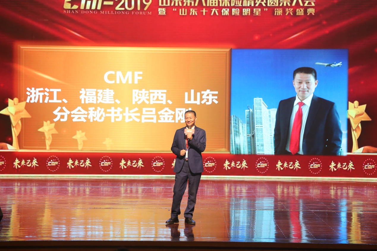 cmf山东省第六届保险精英圆桌大会隆重举行