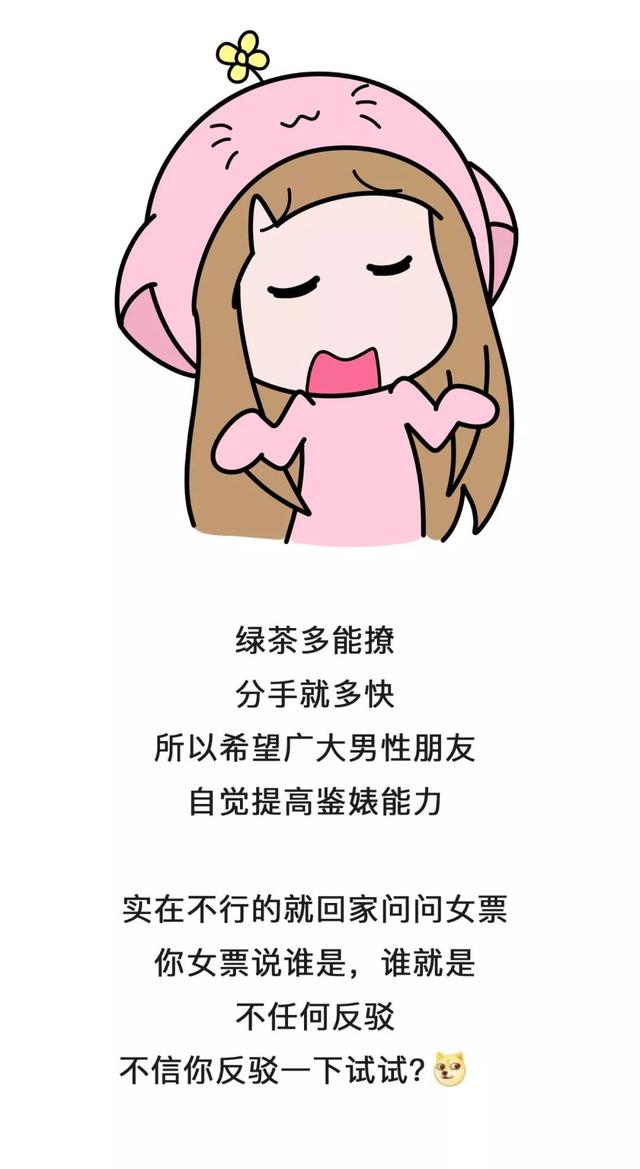 2019绿茶婊标准语录