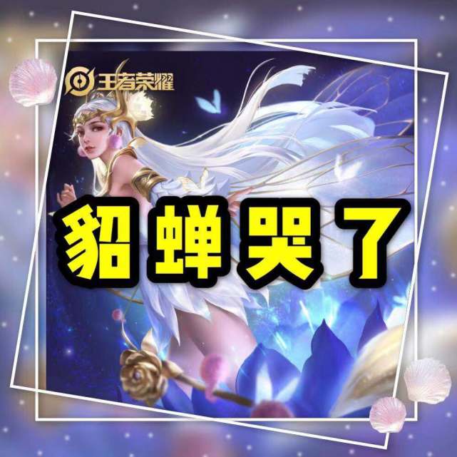 版本更新法师装备,貂蝉哭了,婉儿凉了,她:该给我法王的位置了