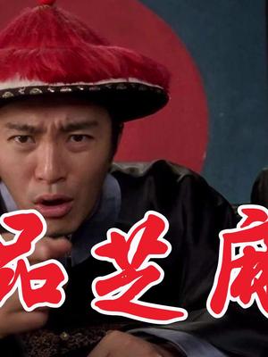 电影九品芝麻官2