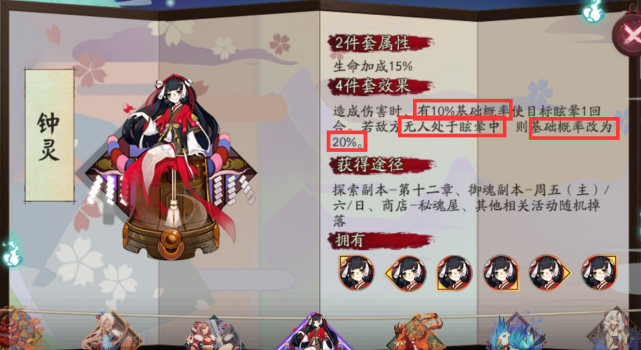 彼岸花的那些适配御魂_钟灵