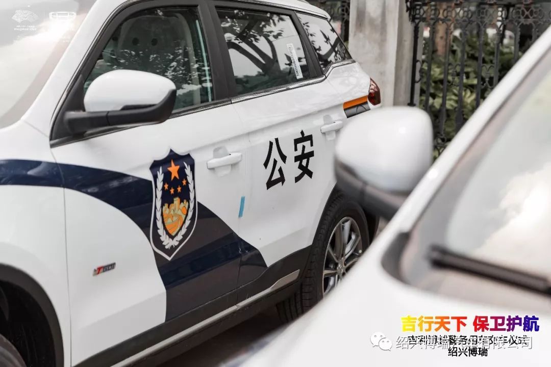 绍兴博瑞丨博越警车交车仪式圆满结束