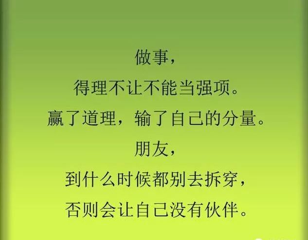 做人千万要守住自己的底线写的真够狠