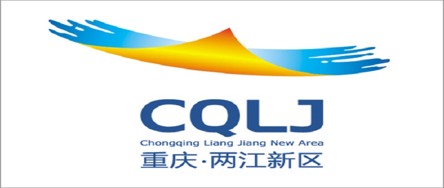《重庆两江新区促进科技创新高质量发展的若干政策》兑现工作的通知