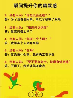 学会高情商聊天话术幽默瞬间提升你的幽默感高情商口才