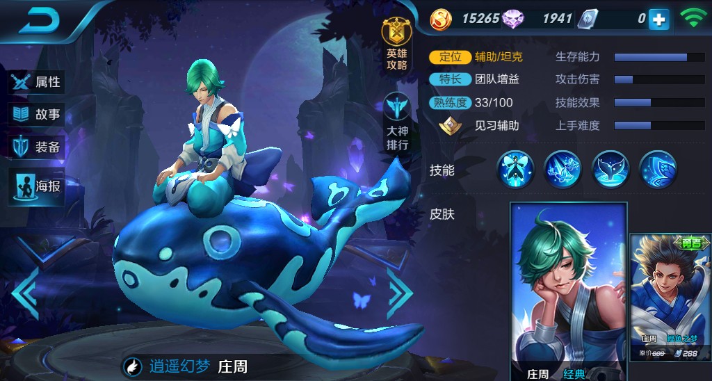 也不知道该怎么形容才好,庄周的鲤鱼之梦皮肤实在是不敢看,宣传图还是