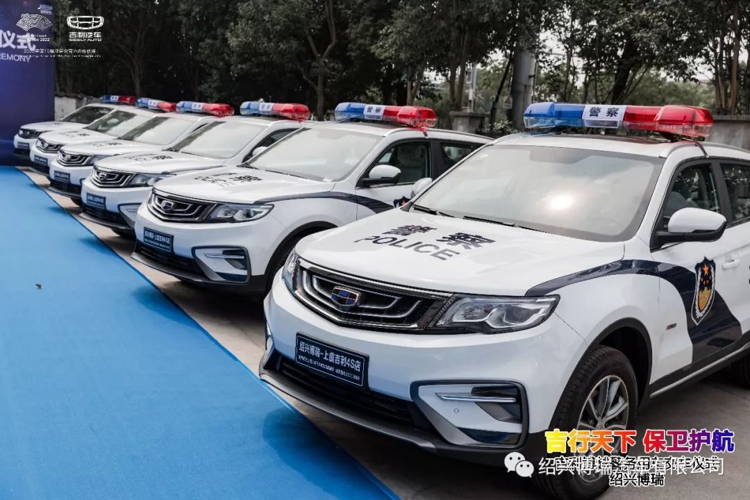 绍兴博瑞丨博越警车交车仪式圆满结束