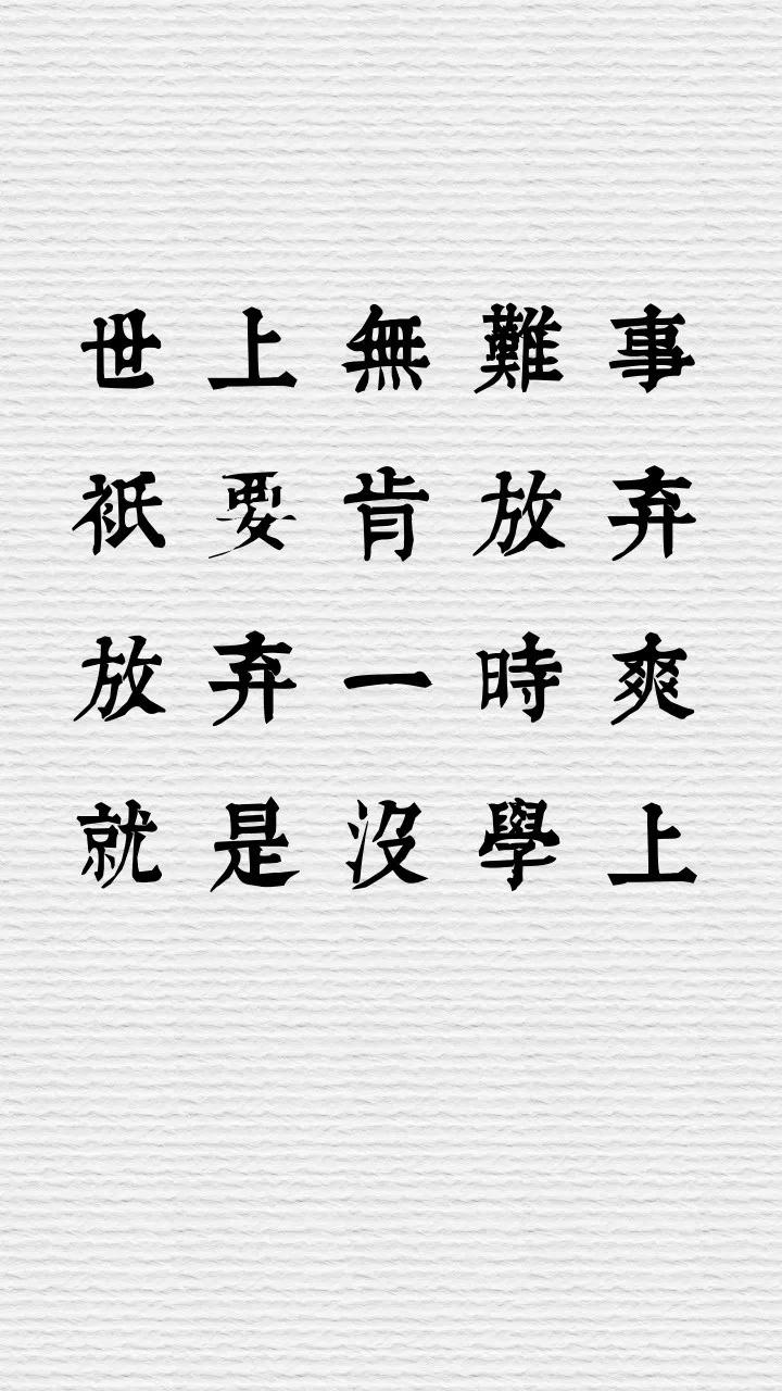 叮快来领取你的学霸专属壁纸