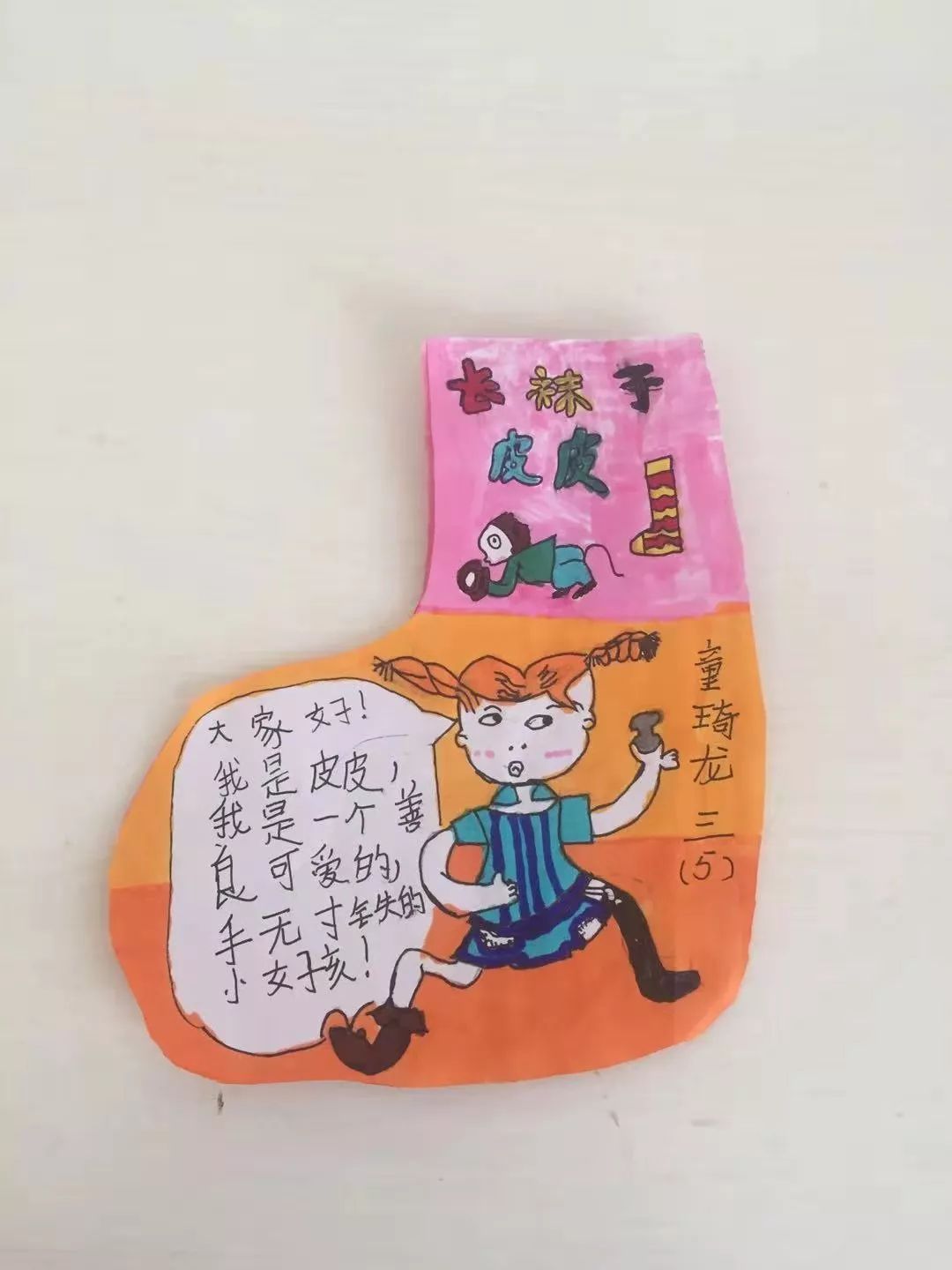 摘录笔记3书签2手抄报1栏目#《长袜子皮皮》中这位普通而又神奇的皮皮