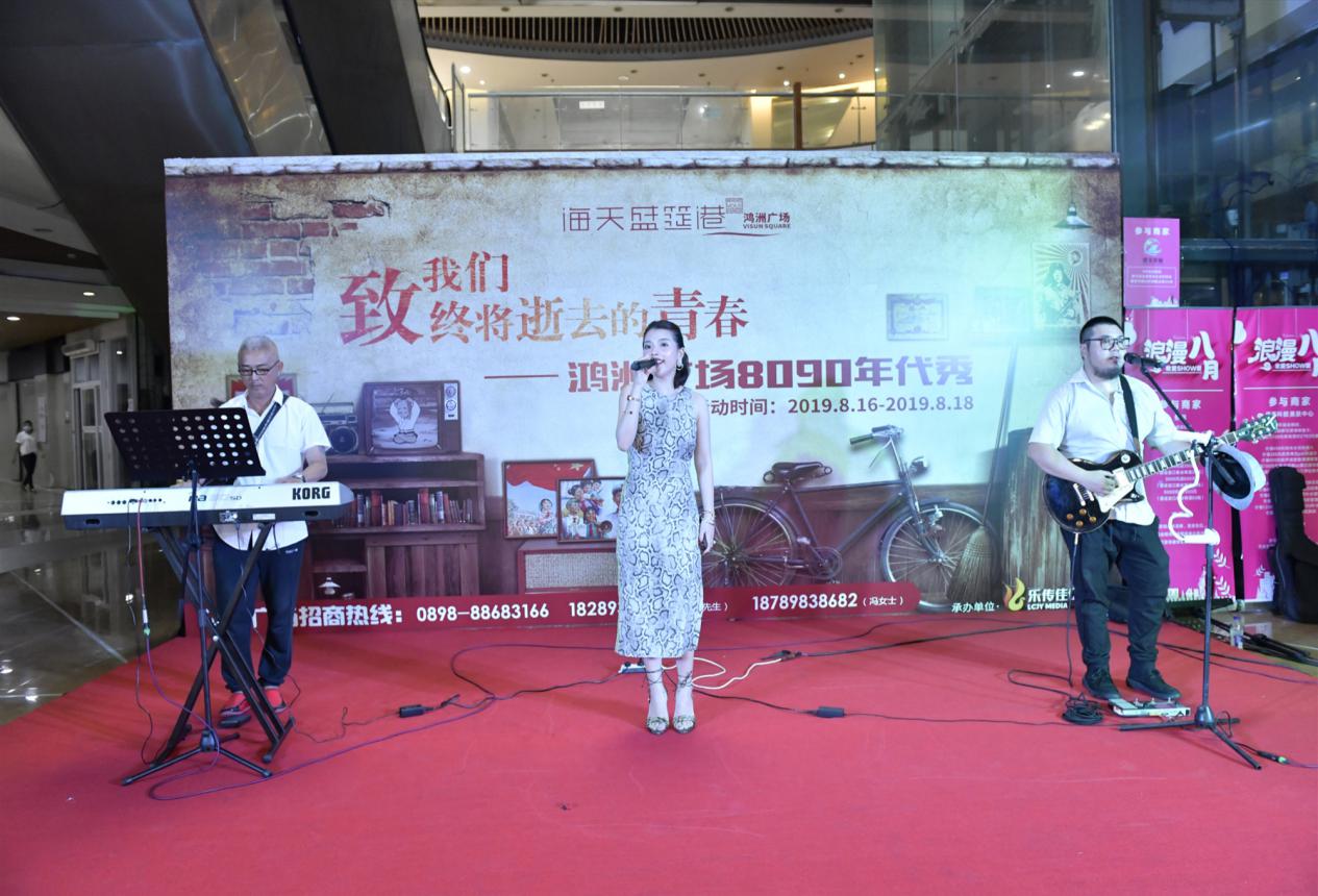 8月17日,一场带您重回青春时光的80,90年代秀在三亚鸿洲广场举行,带领