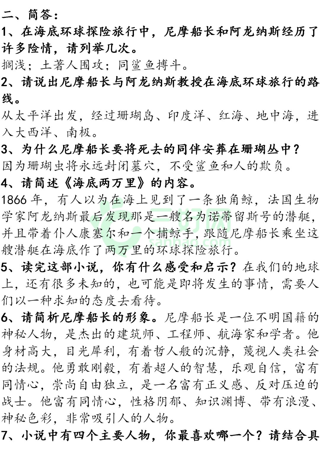 中考必考名著海底两万里骆驼祥子知识梳理超全考点汇总