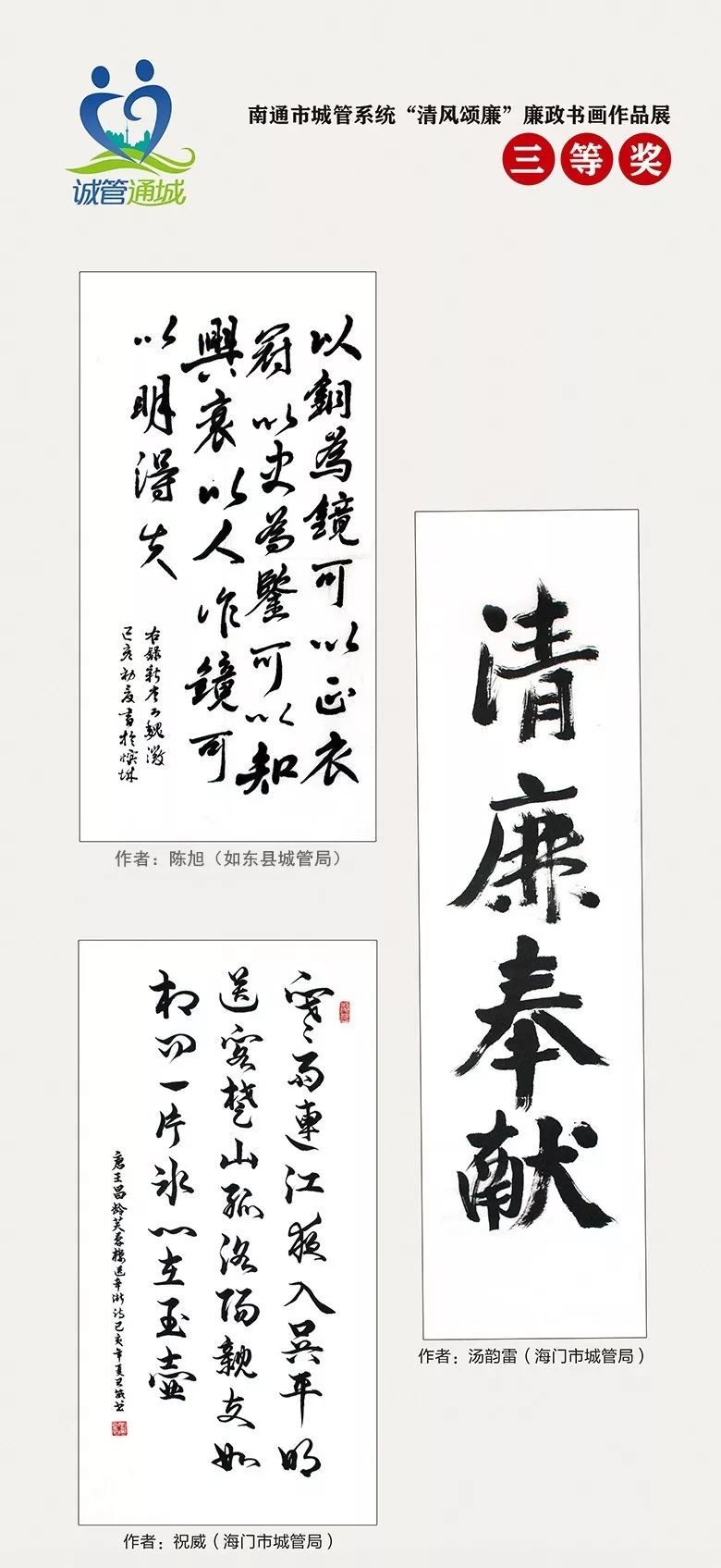 918關注走進藝術南通市城管系統清風頌廉廉政書畫作品在線展出