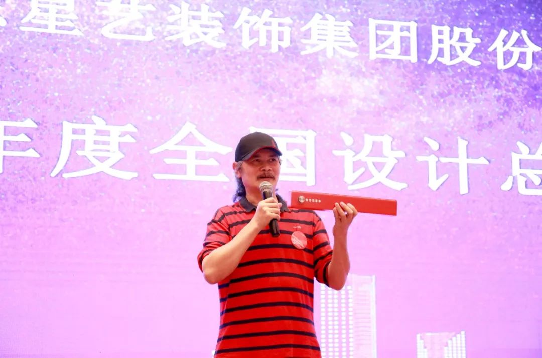 1星艺创始人余工发表精彩演讲广东星艺装饰集团2019年全国设计总监特
