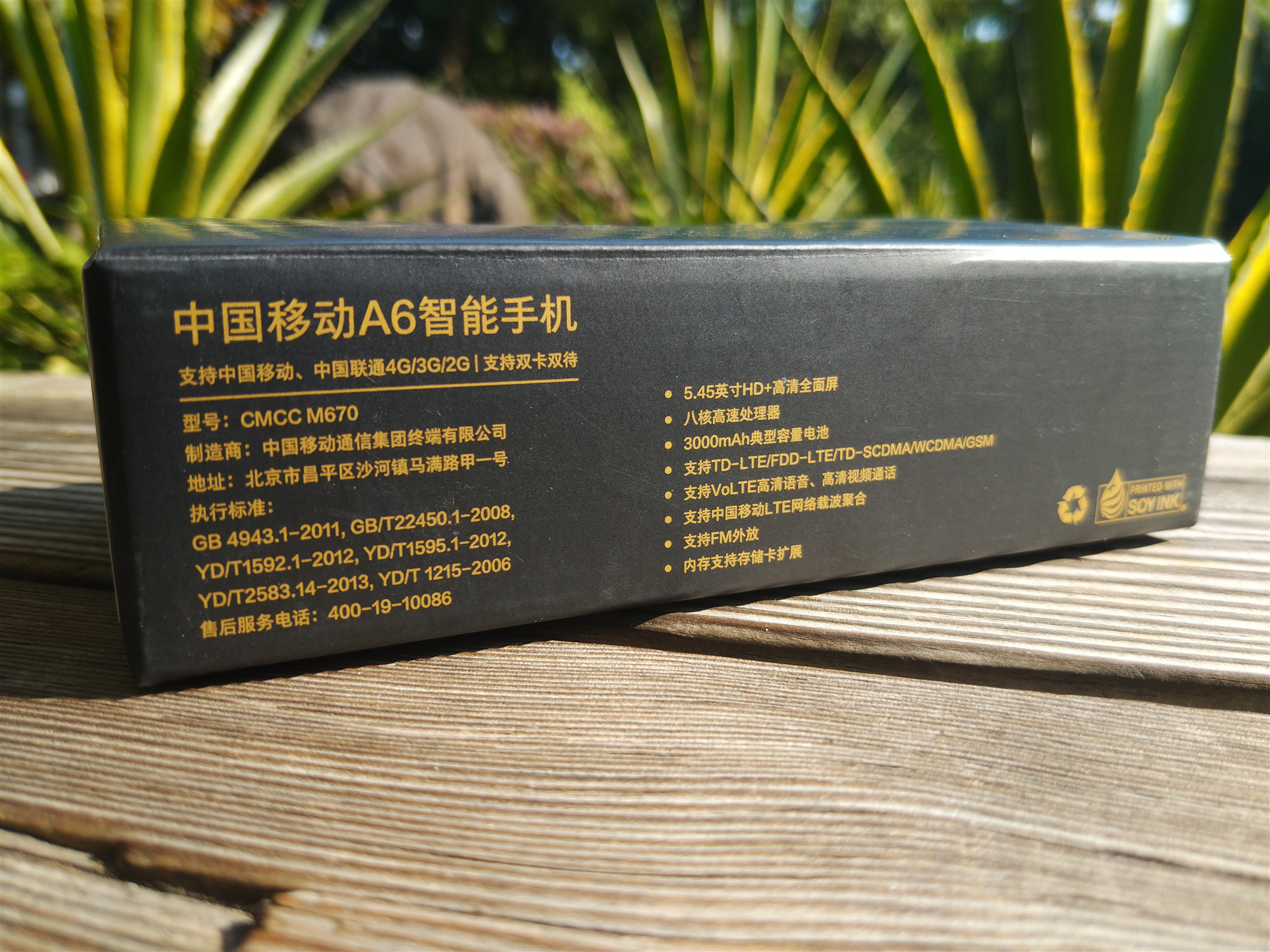 贴心相伴守护家老中国移动a6手机