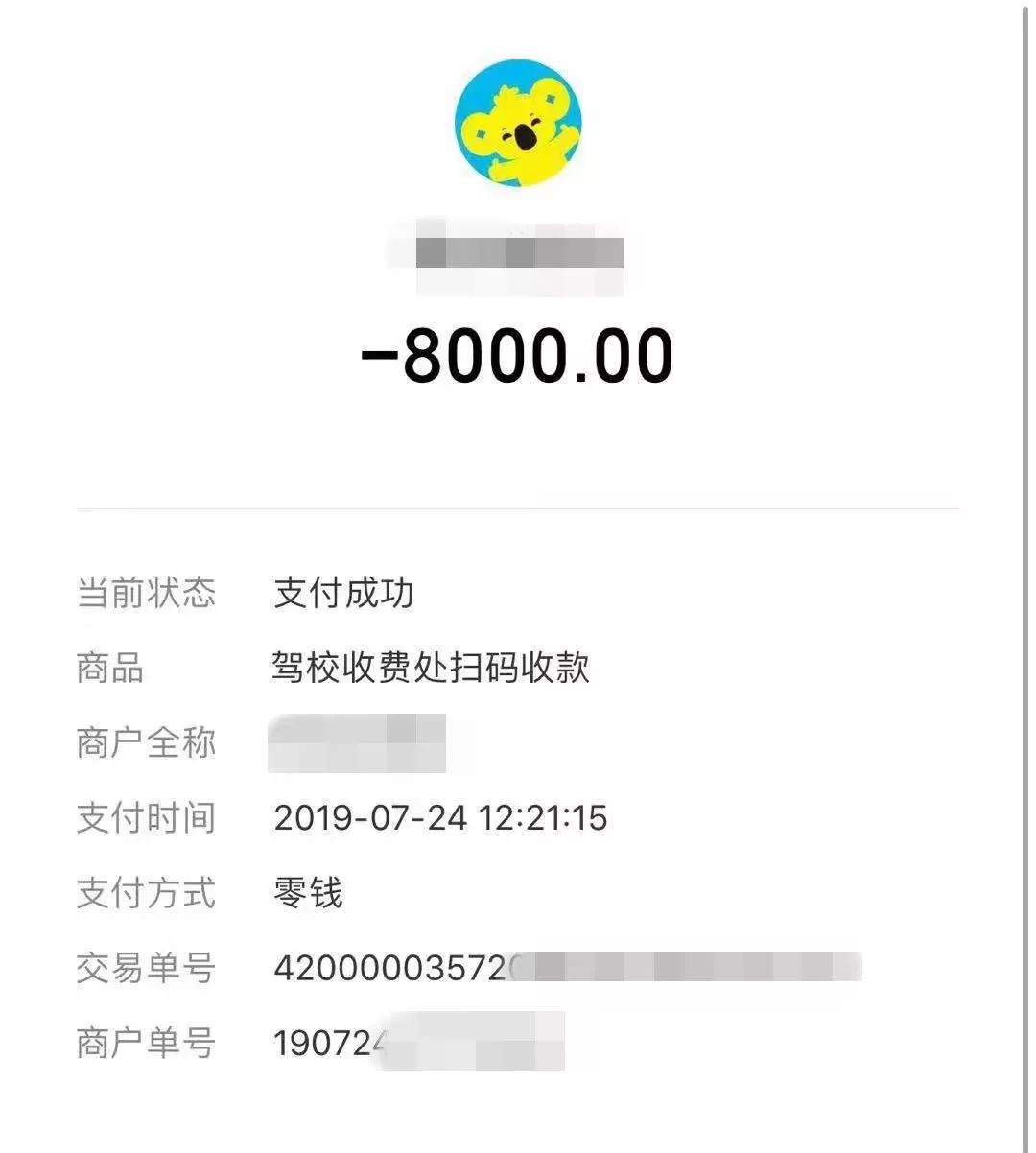 8000元的价钱小棋高兴万分想着心心念念的驾驶证马上到手了来自"深圳