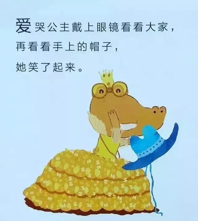 绘本故事爱哭公主