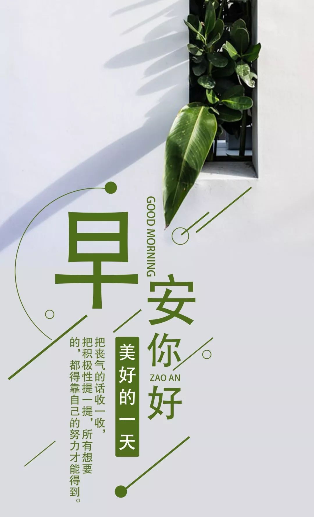 早安晚安正能量精选发圈文案与素材
