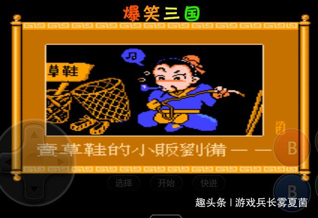 經典老遊戲:少有的國產精品fc《爆笑三國》,依舊值得回味