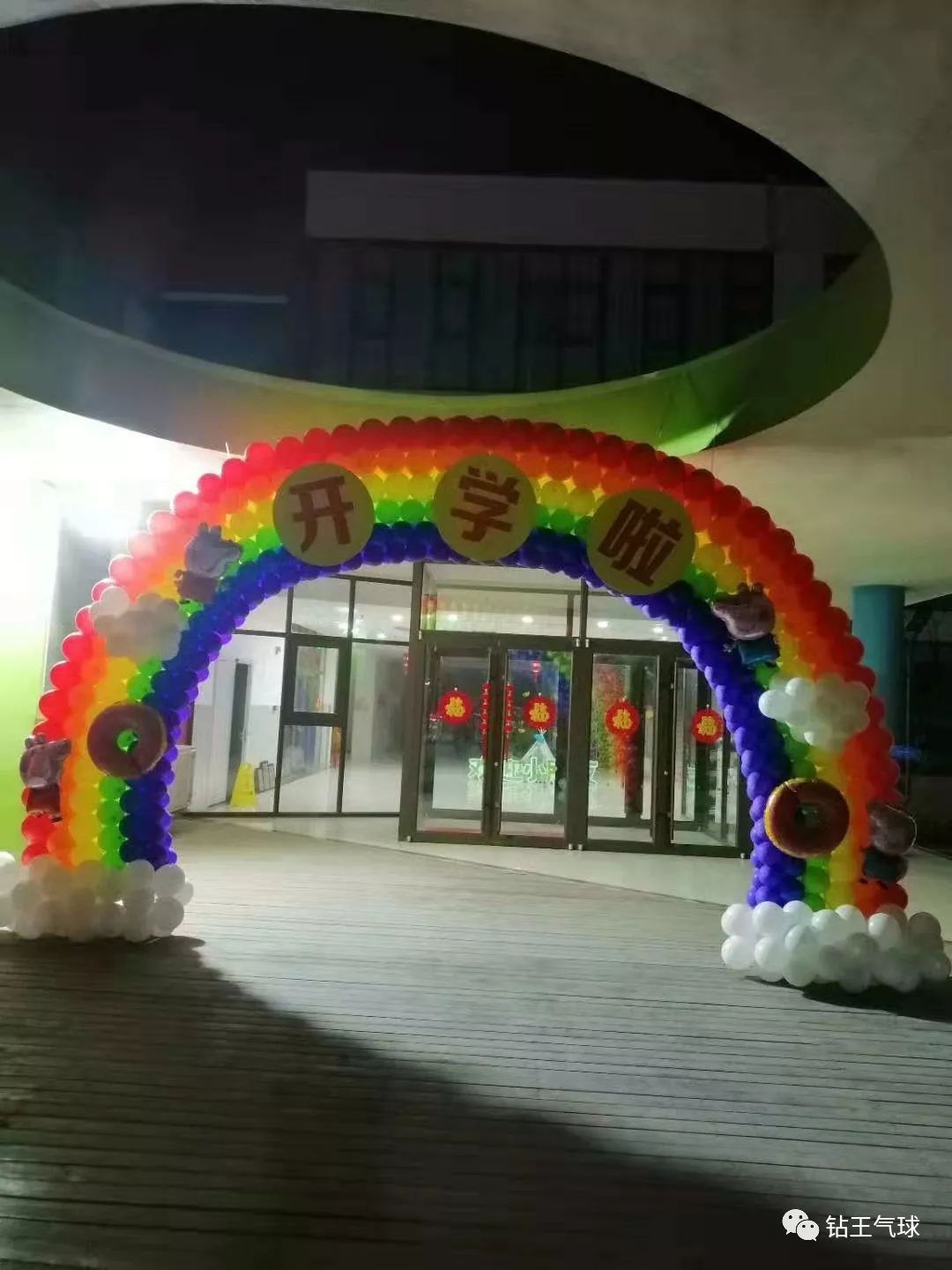 开学季彩虹气球拱门气球立柱图片