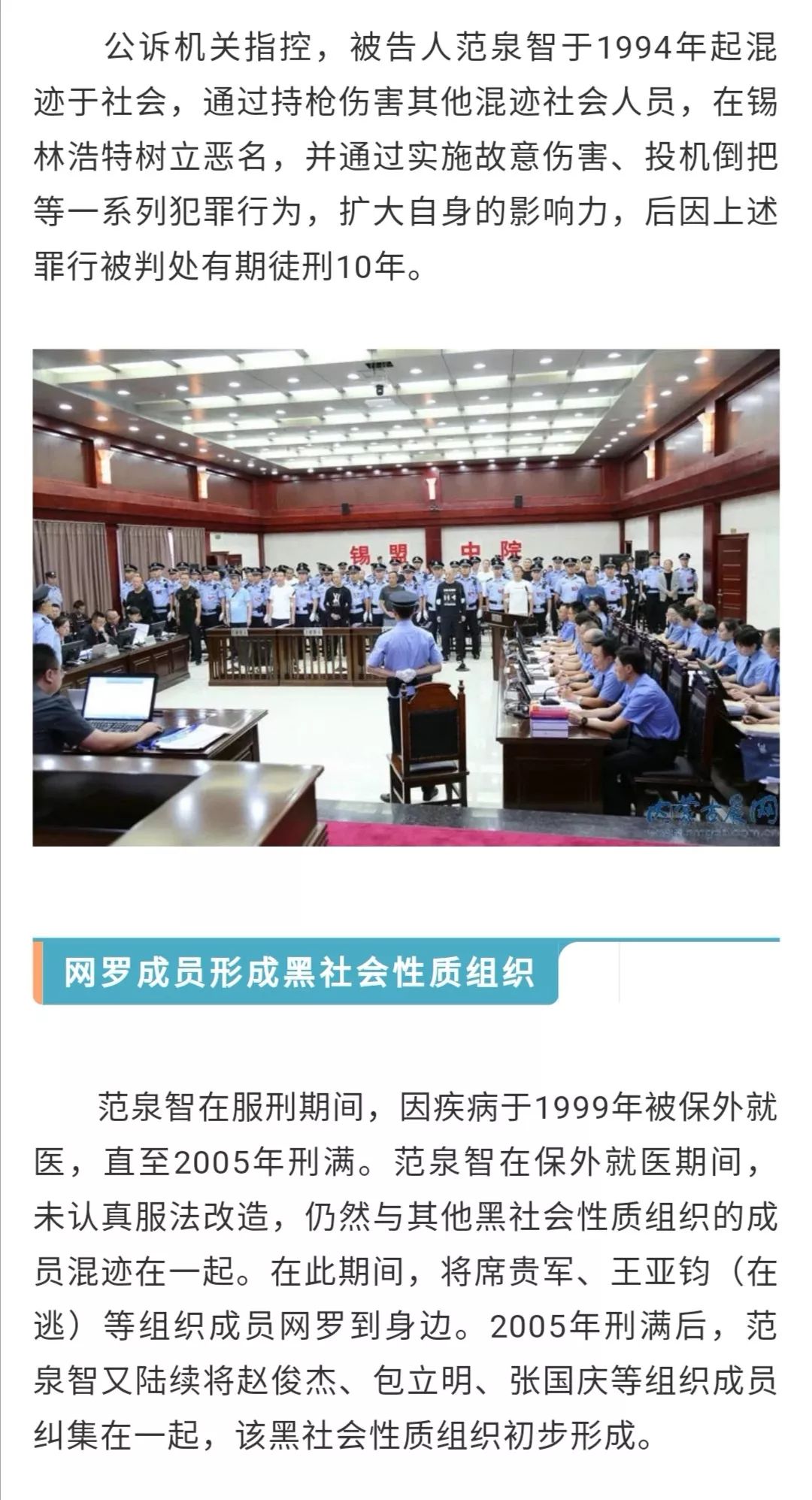 范泉智等23人涉黑案开庭!