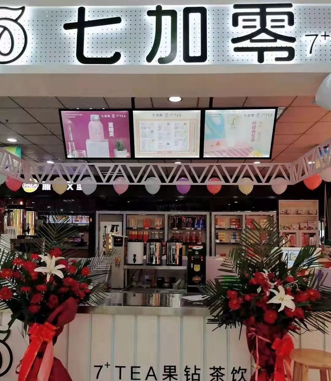 【临城亿源】七加零品牌网红茶品店入驻临城亿源,新茶饮来势汹汹,喝货