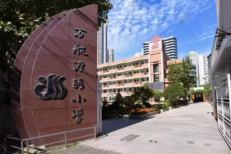 拥抱变化  智"慧"启航 ——2019万航渡路小学一年级新生入学准备小