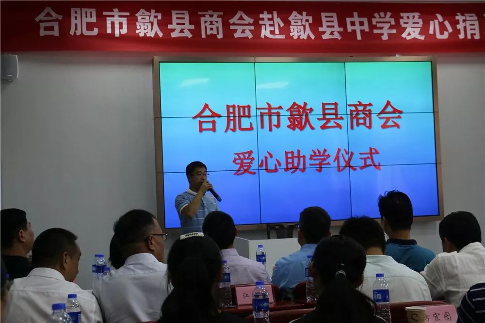 汪小龙副县长代表县委,县政府发表了重要讲话,他说:"合肥歙县商会一直