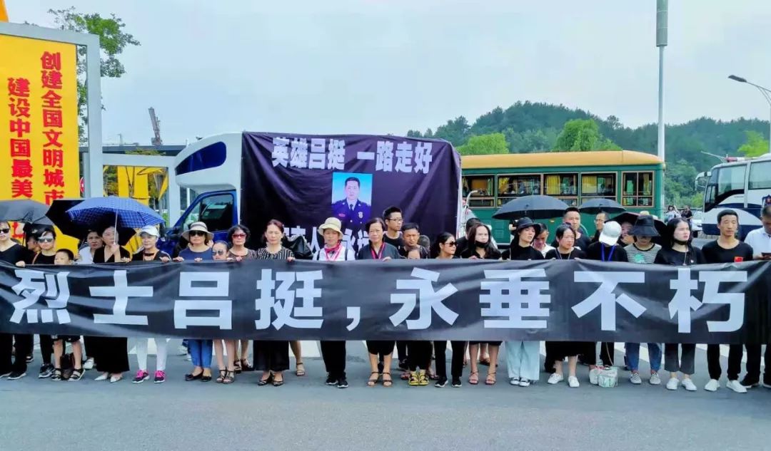 挥泪送别吕挺烈士英雄一路走好