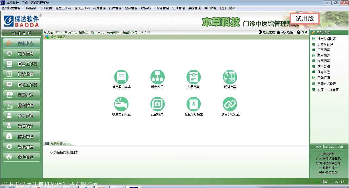 中医诊所收银软件