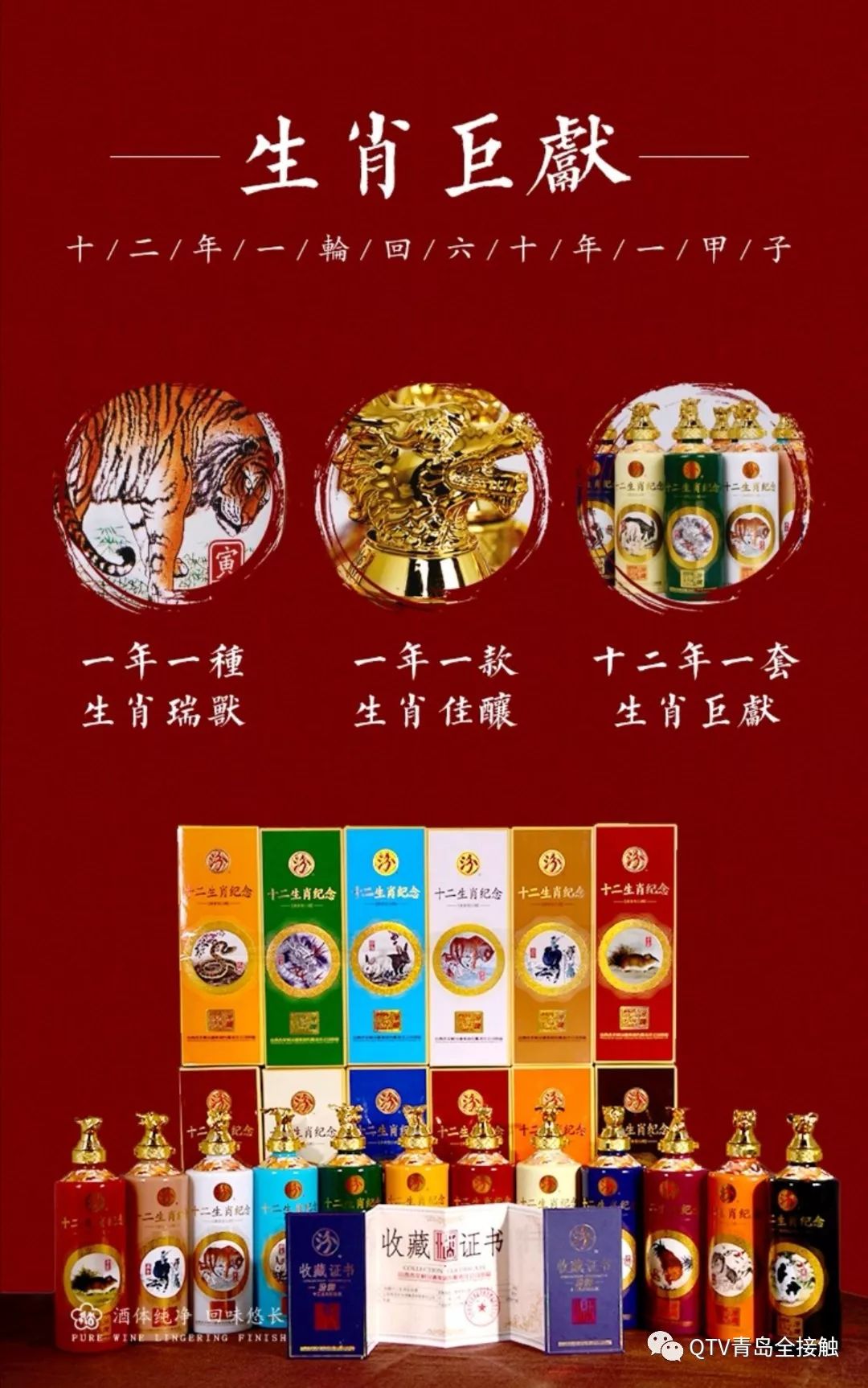 汾酒集团出品十二生肖纪念款白酒十二生肖各一樽限量发售