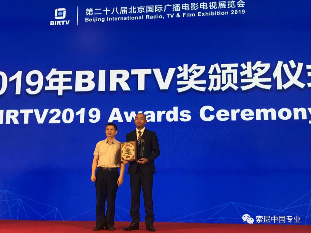 HDC-5500获BIRTV2019唯一产品大奖，索尼四款产品获奖！