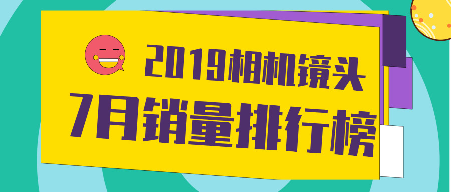 相机镜头排行榜_5月上半期镜头销售榜单出炉尼康大炮卫冕冠军