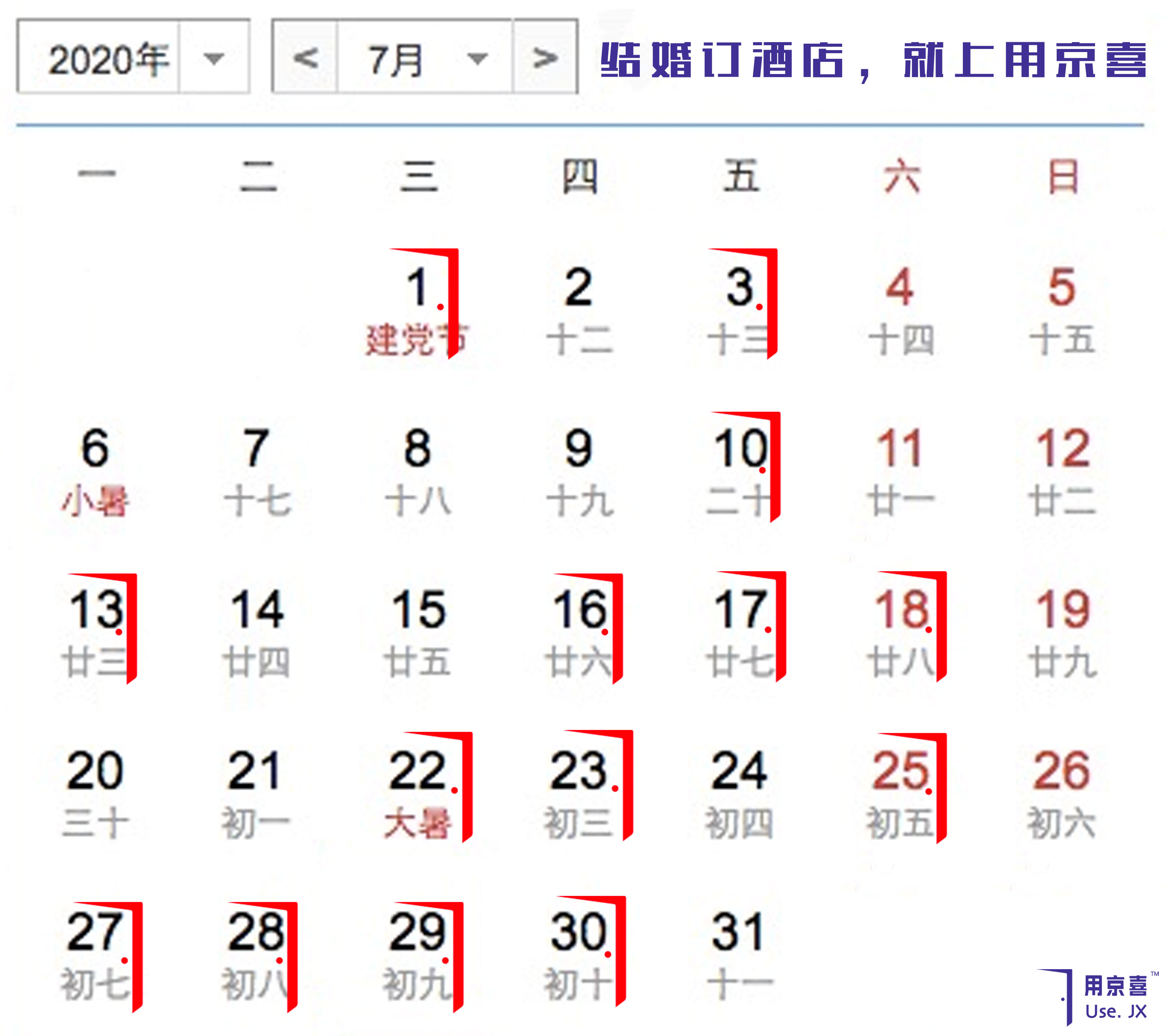 用京喜为你挑选2020年最适合结婚的黄道吉日
