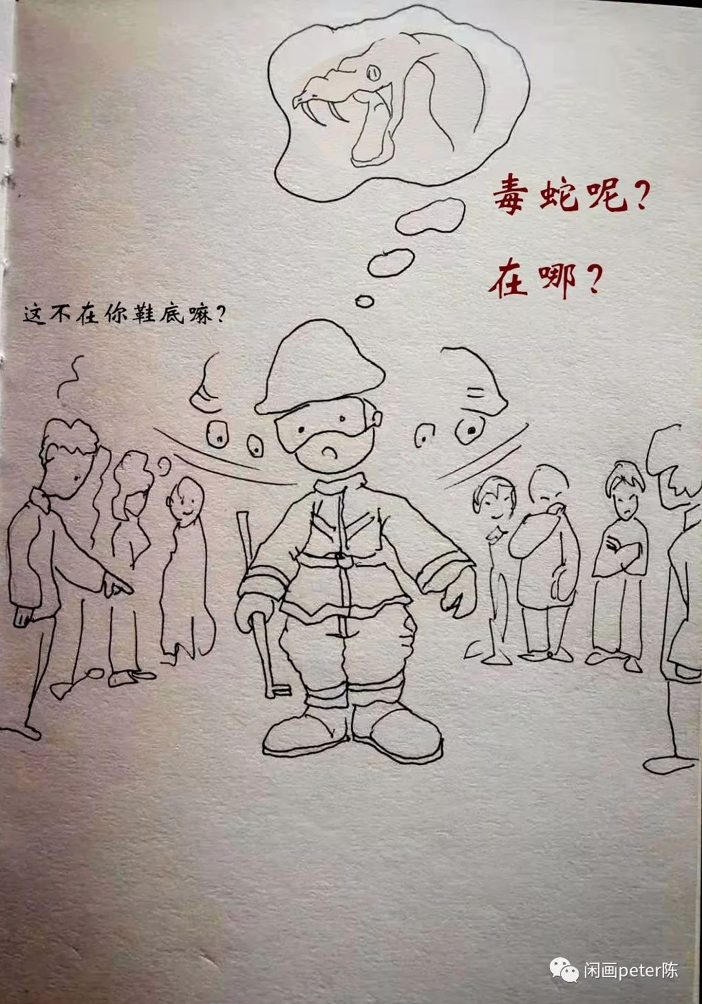 漫話消防: