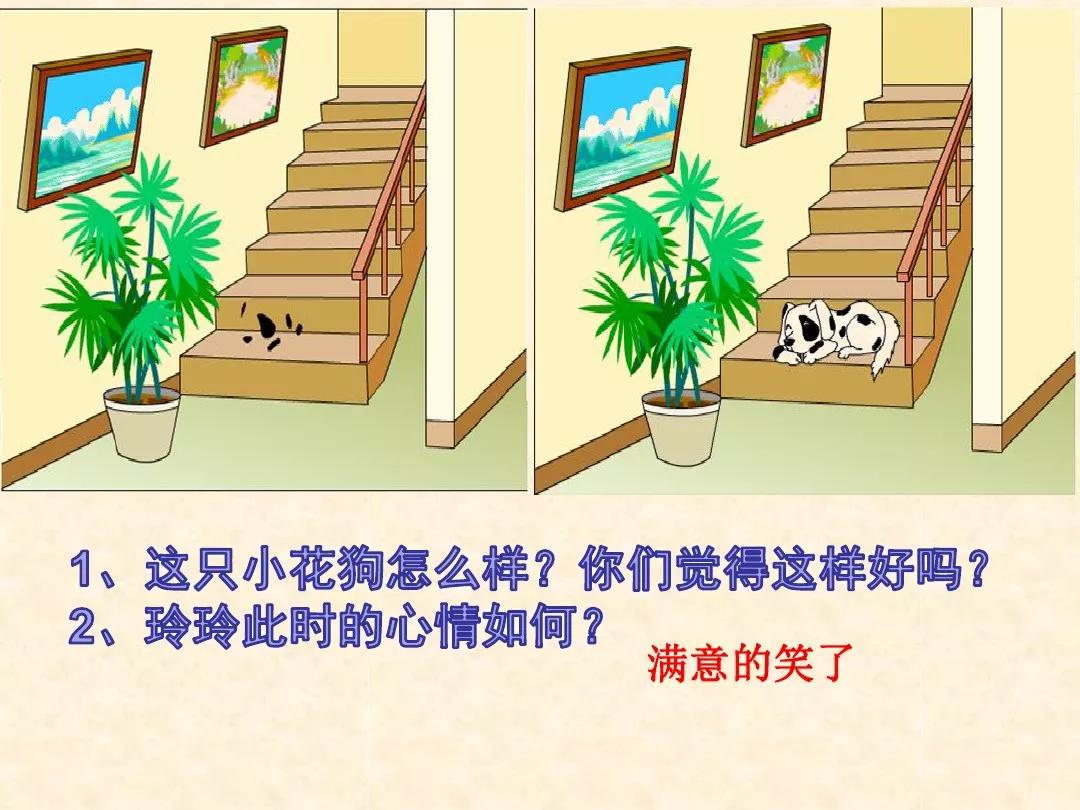 部编版二年级上册第5课《玲玲的画》图文讲解