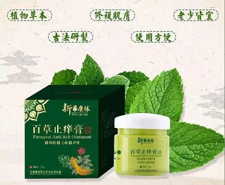 1分鐘快速止癢,這款萬能百草止癢膏,安全無刺激,用過都說好!