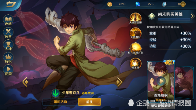 少年曹焱兵是位操控火焰战斗的敏捷英雄,技能设计遵循原著设定,"无相