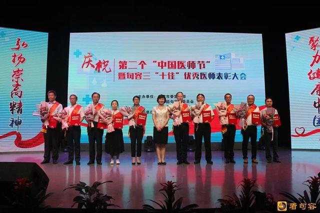 今天中国医师节这些句容医师受到表彰