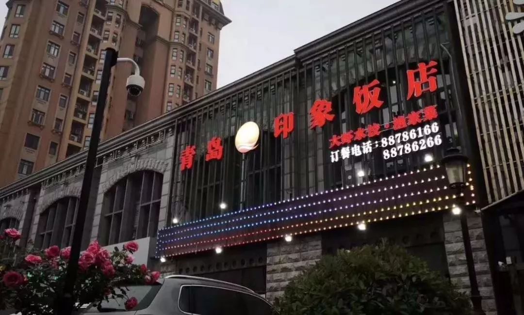 青岛印象一座城市的味道