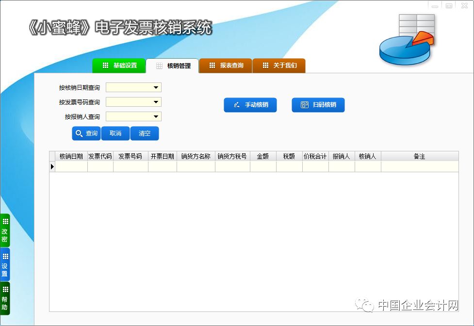 企业移动办公新风尚：报销软件赋能管理提升效率