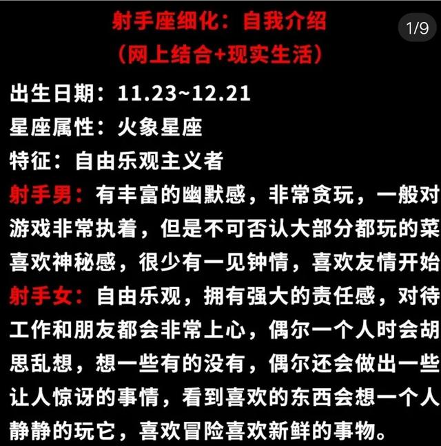 射手座详细介绍